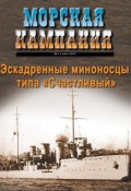 Морская кампания № 04/2012 (, 2012)