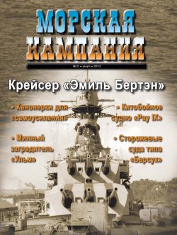 Книга "Морская кампания № 02/2012" – , 2012