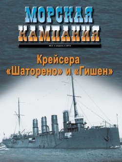 Книга "Морская кампания № 03/2012" – , 2012