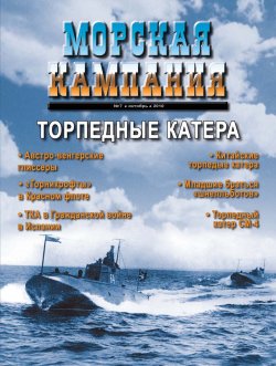 Книга "Морская кампания № 07/2010" – , 2010