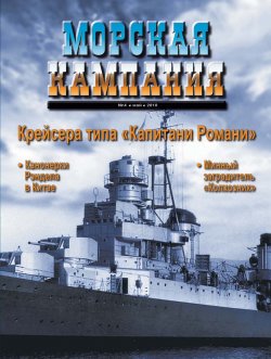 Книга "Морская кампания № 04/2010" – , 2010