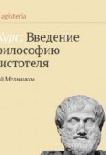 «Метафизика». Учение об «актуально» и «потенциально сущем»: форма и материя, энергия и энтелехия ()