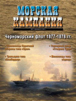 Книга "Морская кампания № 01/2011" – , 2011