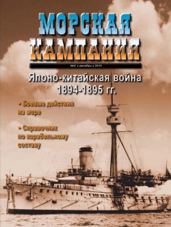 Книга "Морская кампания № 08/2010" – , 2010