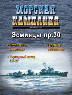 Книга "Морская кампания № 05/2011" – , 2011