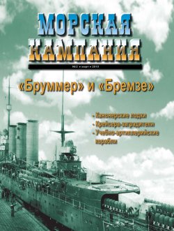 Книга "Морская кампания № 02/2010" – , 2010