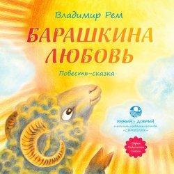 Книга "Барашкина любовь" – , 2015