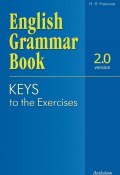 English Grammar Book. Version 2.0. Keys to the Exercises. (Ключи к упражнениям учебного пособия) (Н. Л. Утевская, 2011)