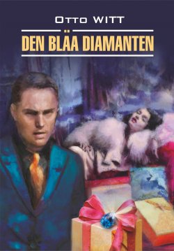 Книга "Den blåa diamanten / Голубой алмаз. Книга для чтения на шведском языке" {Чтение в оригинале (Каро)} – Отто Витт, 2014