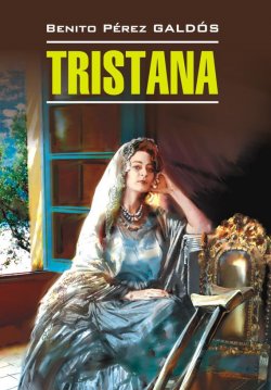 Книга "Тристана. Книга для чтения на испанском языке" – Бенито Перес Гальдос, 2012
