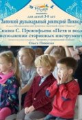 Сказка С. Прокофьева «Петя и волк» в исполнении старинных инструментов и чтеца (, 2017)