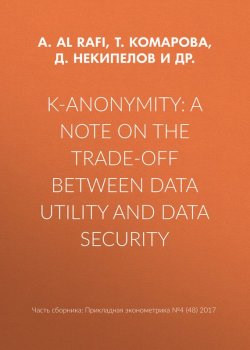 Книга "K-anonymity: A note on the trade-off between data utility and data security" – , 2017