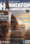 Навигатор игрового мира №11/2017 (, 2017)