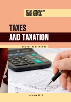 Книга "Taxes and taxation. Educational manual" – Баян Ермекбаева, Rimma Sagieva, Raigul Doszhan, 2013