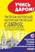 Російсько-український і українсько-російський словник (, 2015)