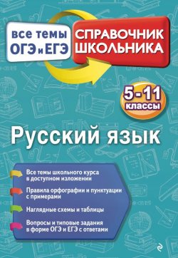 Книга "Русский язык" – , 2017