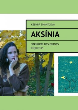 Книга "Aksínia. Síndrome das pernas inquietas" – Kseniia Shantceva