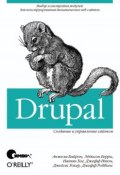 Drupal: создание и управление сайтом ()