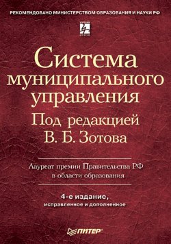 Книга "Система муниципального управления" – , 2008