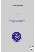 Cosmic energies and mankind: graphs for reflection (Николай Конюхов, 2018)