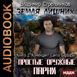 Книга "Комендант Санта-Барбары" – 