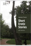 Short Erotic Stories. With Exercises (Галич Ариша)