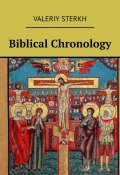 Biblical Chronology (Valeriy Sterkh)