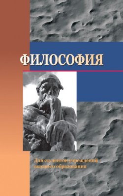 Книга "Философия" – Ядвига Яскевич, 2016