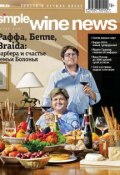Раффа, Беппе, Braida: барбера и счастье семьи Болонья (, 2017)