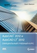 AutoCAD 2012 и AutoCAD LT 2012 (, 2012)