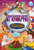 Эксперименты и опыты (Любовь Вайткене, 2018)