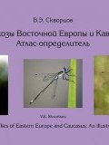 Стрекозы Восточной Сибири и Кавказа: Атлас-определитель (, 2010)