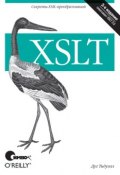 XSLT. 2-е издание ()