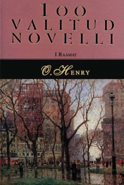 Книга "100 valitud novelli. 1. raamat" – О. Генри, O. Henry, 2011