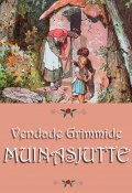 Muinasjutte (Jakob Grimm, Wilhelm Grimm, 2012)