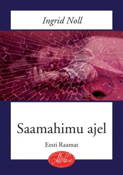 Книга "Saamahimu ajel" – Ingrid Noll, 2017