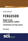 FERGUSON. Model of the racial political conflict. Constitutional and legal aspects (, 2018)