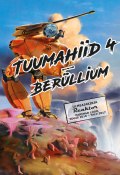 Tuumahiid 4: Berüllium (J. Buc'hoz, J. Thornton, и ещё 8 авторов, 2016)