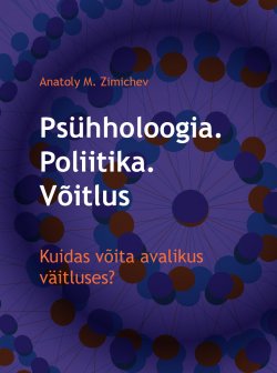 Книга "Psühholoogia. Poliitika. Võitlus" – Anatoly M. Zimichev, Anatoly Zimichev, 2012