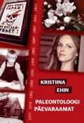 Paleontoloogi päevaraamat (Kristiina Ehin, Ly Seppel, 2013)