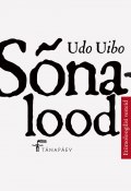 Sõnalood. Etümoloogilisi vesteid (Udo Uibo, 2014)