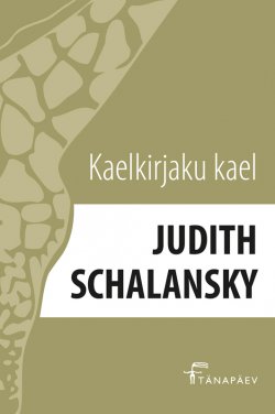 Книга "Kaelkirjaku kael" – Judith Schalansky, 2012