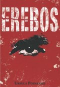 Erebos (Ursula Poznanski, 2010)