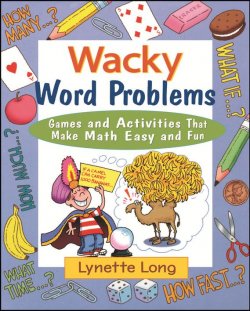 Книга "Wacky Word Problems. Games and Activities That Make Math Easy and Fun" – 