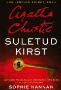 Suletud kirst (Sophie Hannah, 2016)