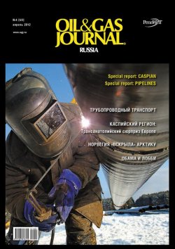 Книга "Oil&Gas Journal Russia №4/2012" – Открытые системы, 2012