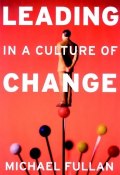 Leading in a Culture of Change ()