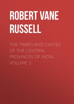 Книга "The Tribes and Castes of the Central Provinces of India, Volume 3" – Robert Vane Russell