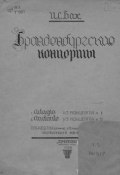 Адажио из концерта № 1 (Иоганн Себастьян Бах, 1932)