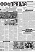 Правда 70-2018 (Редакция газеты Комсомольская Правда. Москва, 2018)